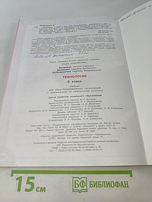 Технология. 3 класс