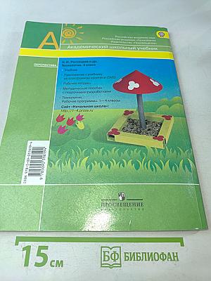 Технология. 3 класс