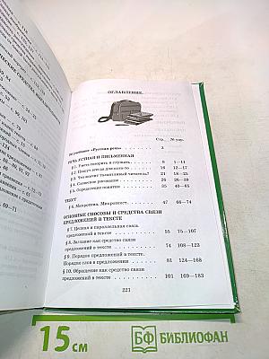 Русский язык. Русская речь. Учебник для 8 класса