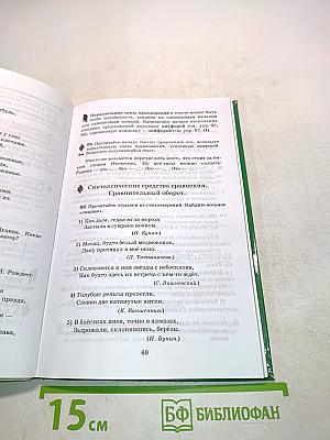 Русский язык. Русская речь. Учебник для 8 класса