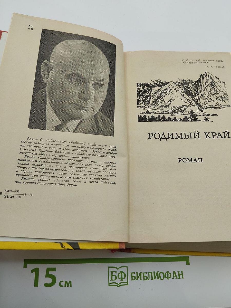 Родимый край Современники