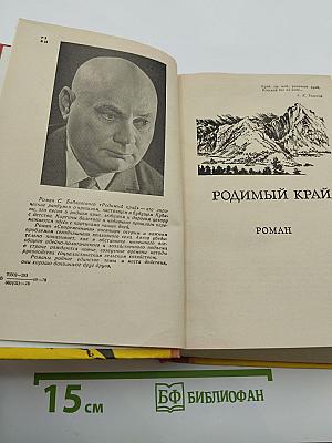 Родимый край Современники