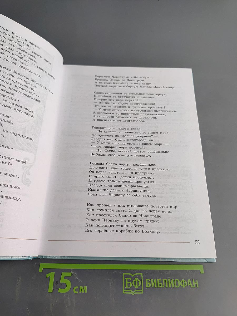 Литература. 7 класс. Учебник в двух частях. Часть 1