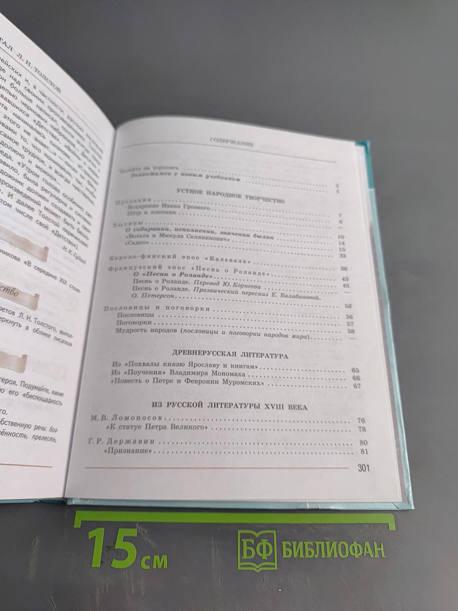 Литература. 7 класс. Учебник в двух частях. Часть 1