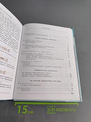 Литература. 7 класс. Учебник в двух частях. Часть 1