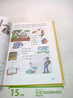 Английский язык. Учебник для 2 класса