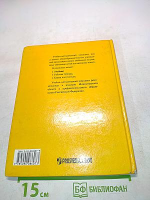 Английский язык. Учебник для 2 класса