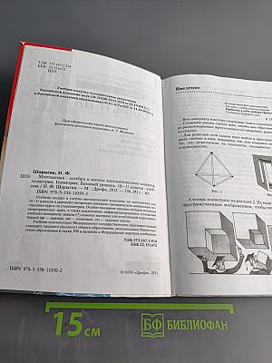 Геометрия. Базовый уровень. 10-11 классы
