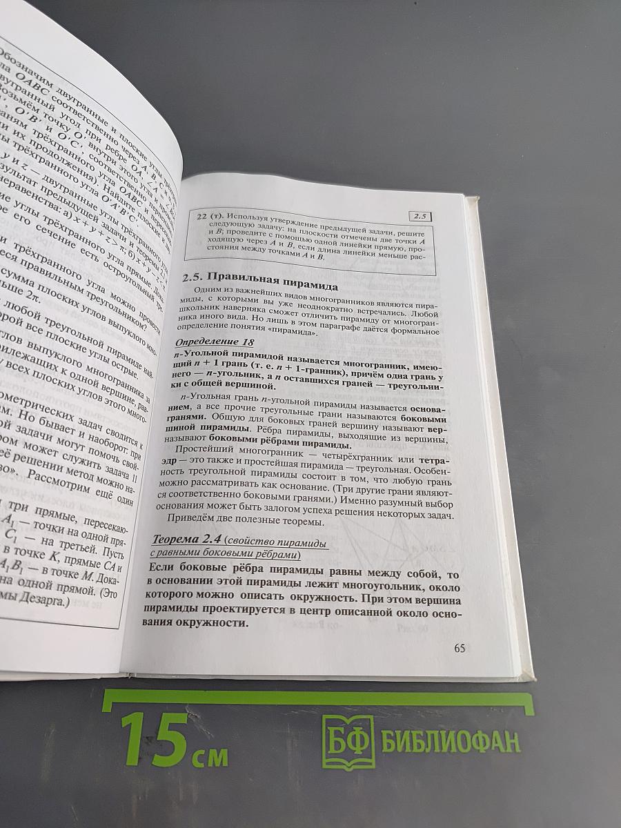 Геометрия. Базовый уровень. 10-11 классы