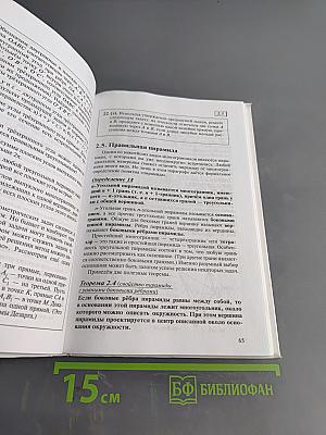 Геометрия. Базовый уровень. 10-11 классы