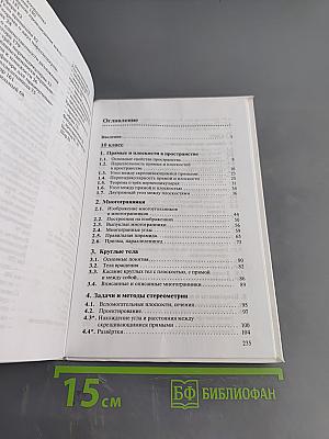 Геометрия. Базовый уровень. 10-11 классы
