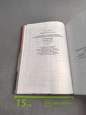 Геометрия. Базовый уровень. 10-11 классы