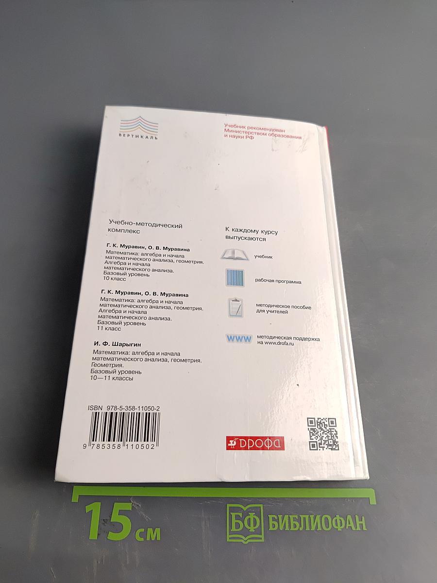 Геометрия. Базовый уровень. 10-11 классы