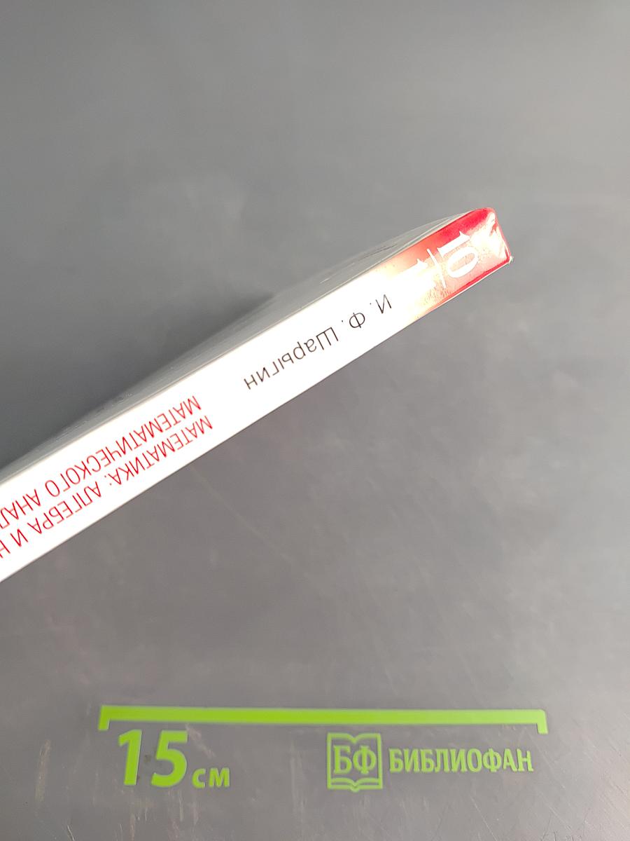 Геометрия. Базовый уровень. 10-11 классы