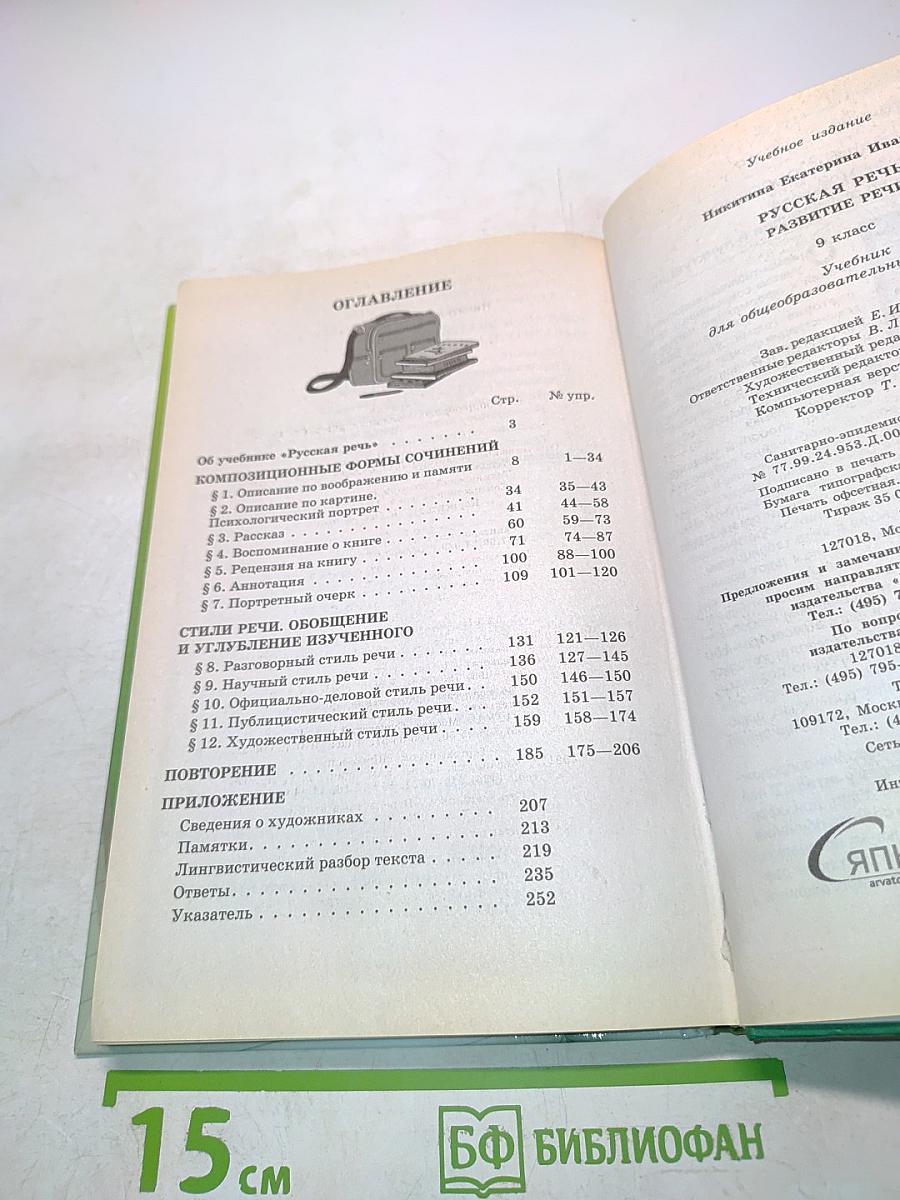 Русская речь. Развитие речи. 9 класс