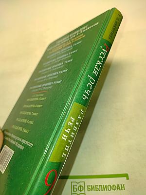 Русская речь. Развитие речи. 9 класс