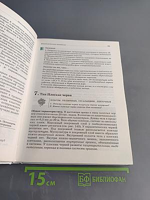 Биология. Животные. Учебник для 7 класса