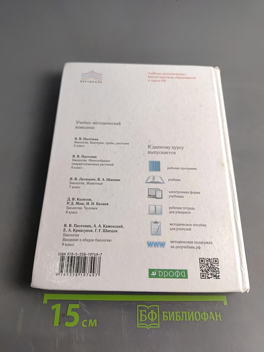 Биология. Животные. Учебник для 7 класса