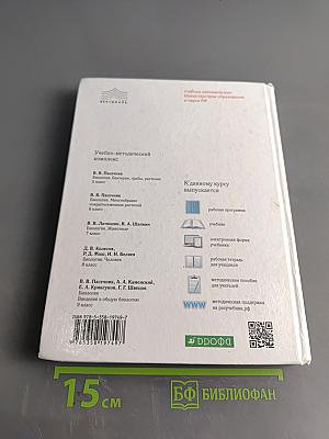 Биология. Животные. Учебник для 7 класса