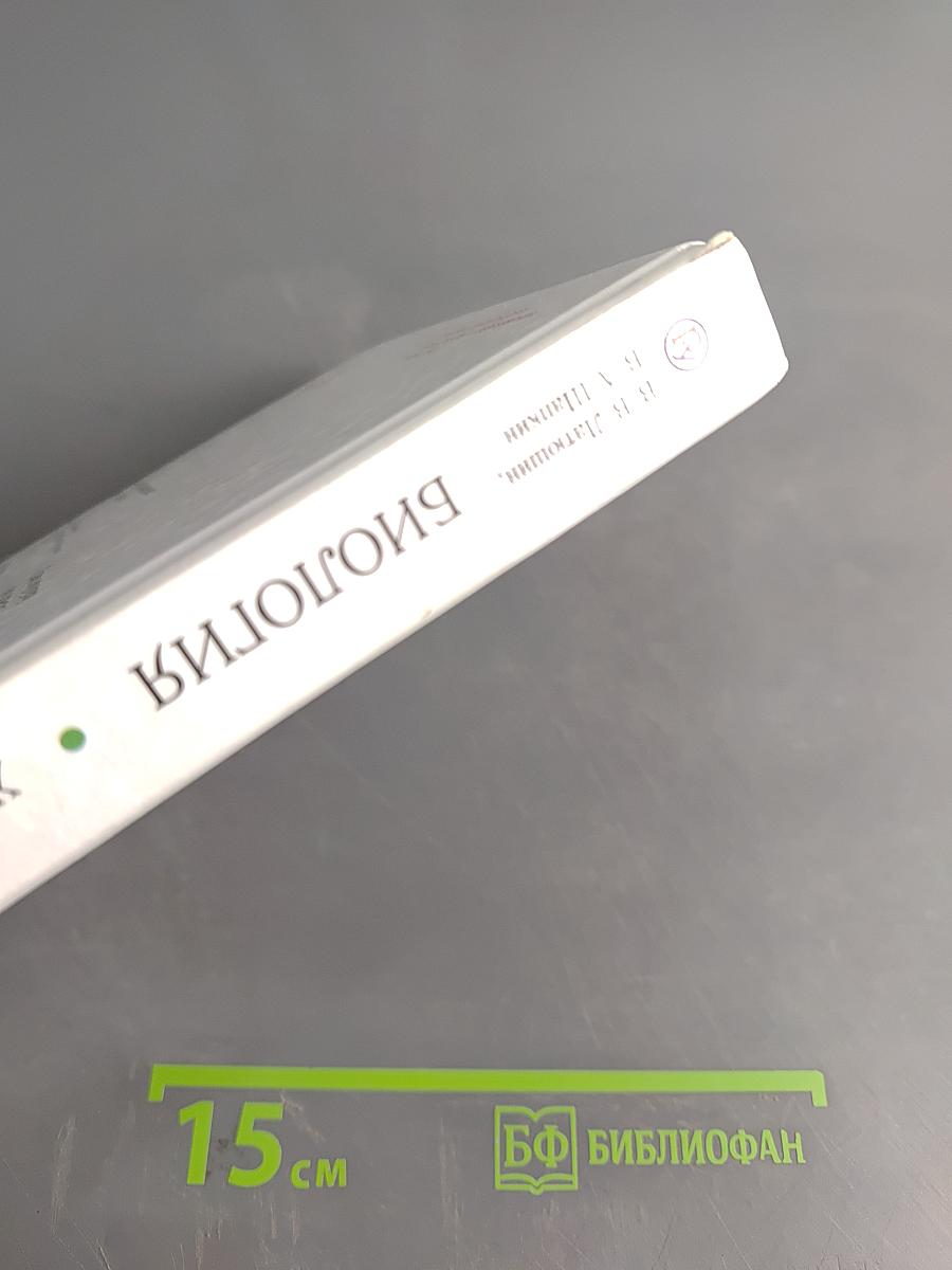 Биология. Животные. Учебник для 7 класса