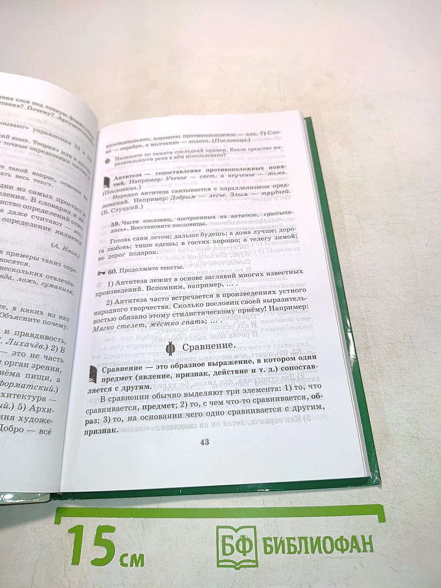 Русский язык. Русская речь. 8 класс