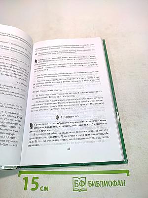 Русский язык. Русская речь. 8 класс