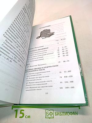 Русский язык. Русская речь. 8 класс