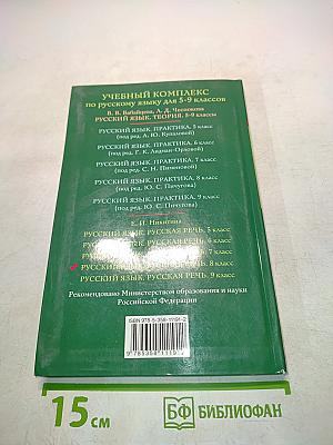 Русский язык. Русская речь. 8 класс