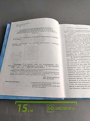 Геометрия 7-9 классы