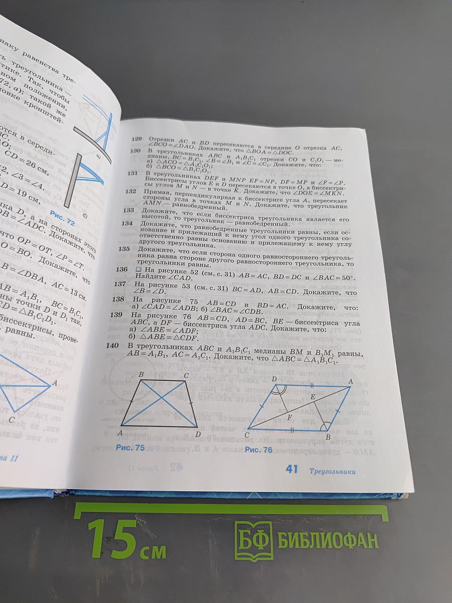 Геометрия 7-9 классы
