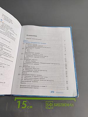 Геометрия 7-9 классы