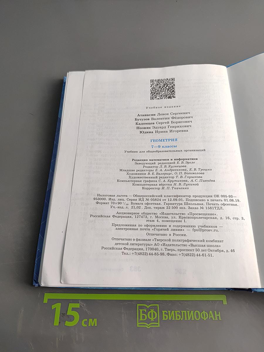 Геометрия 7-9 классы