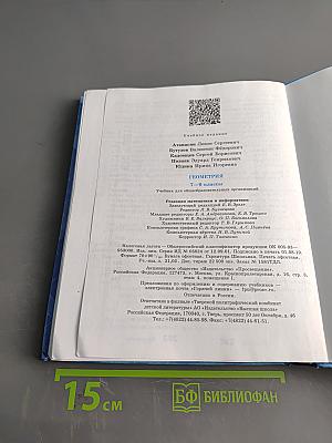 Геометрия 7-9 классы