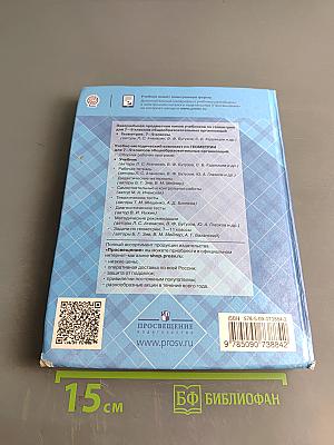 Геометрия 7-9 классы