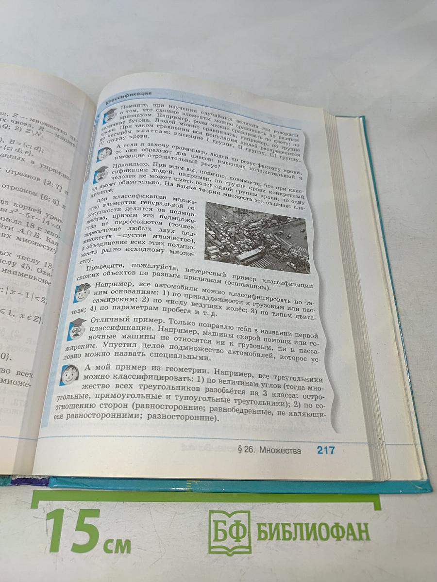 Алгебра. 9 класс. Учебник для общеобразовательных организаций