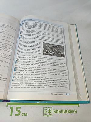 Алгебра. 9 класс. Учебник для общеобразовательных организаций