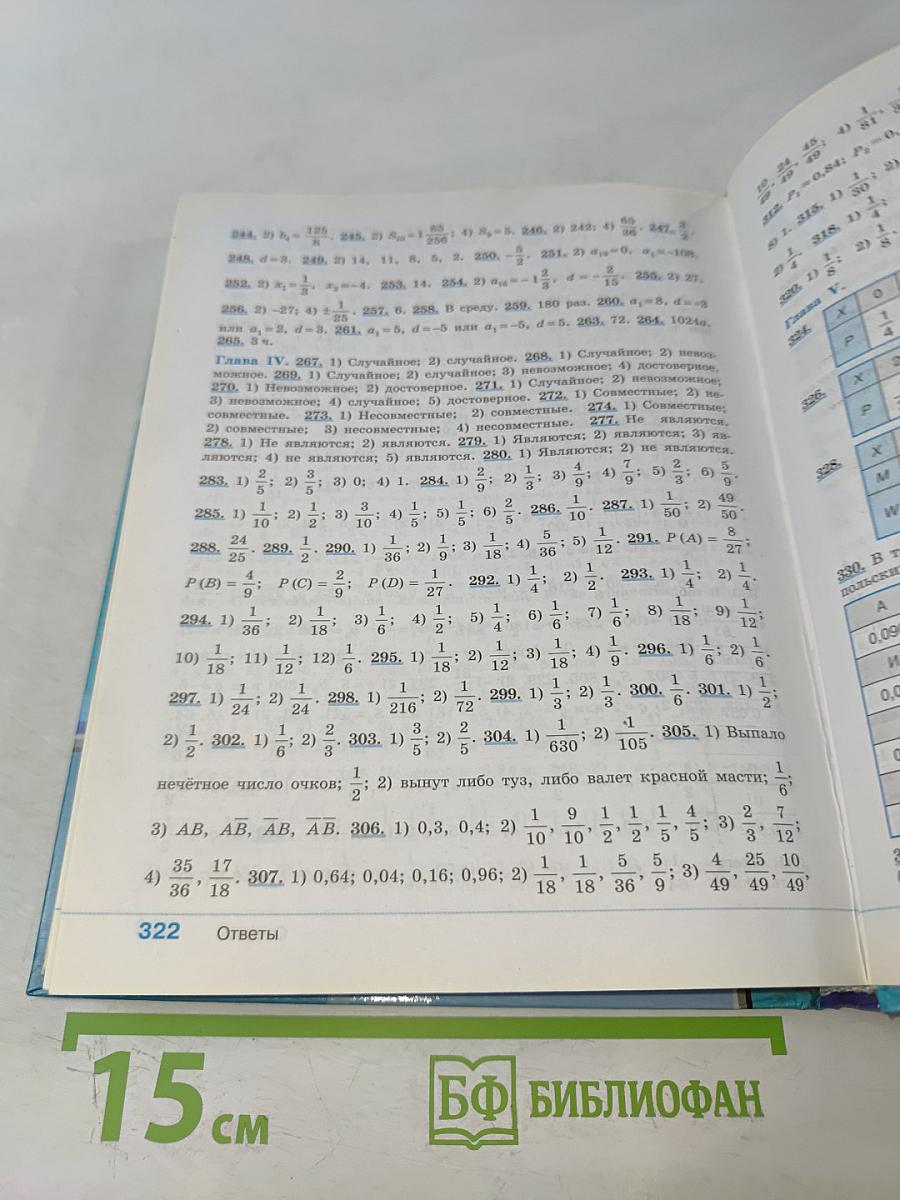 Алгебра. 9 класс. Учебник для общеобразовательных организаций