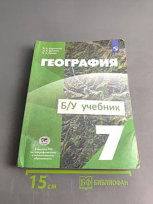 География. 7 класс. Учебник