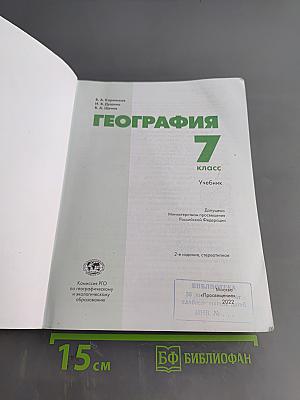 География. 7 класс. Учебник