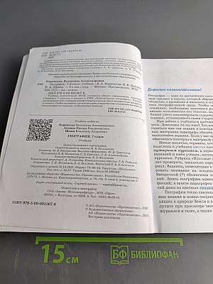 География. 7 класс. Учебник