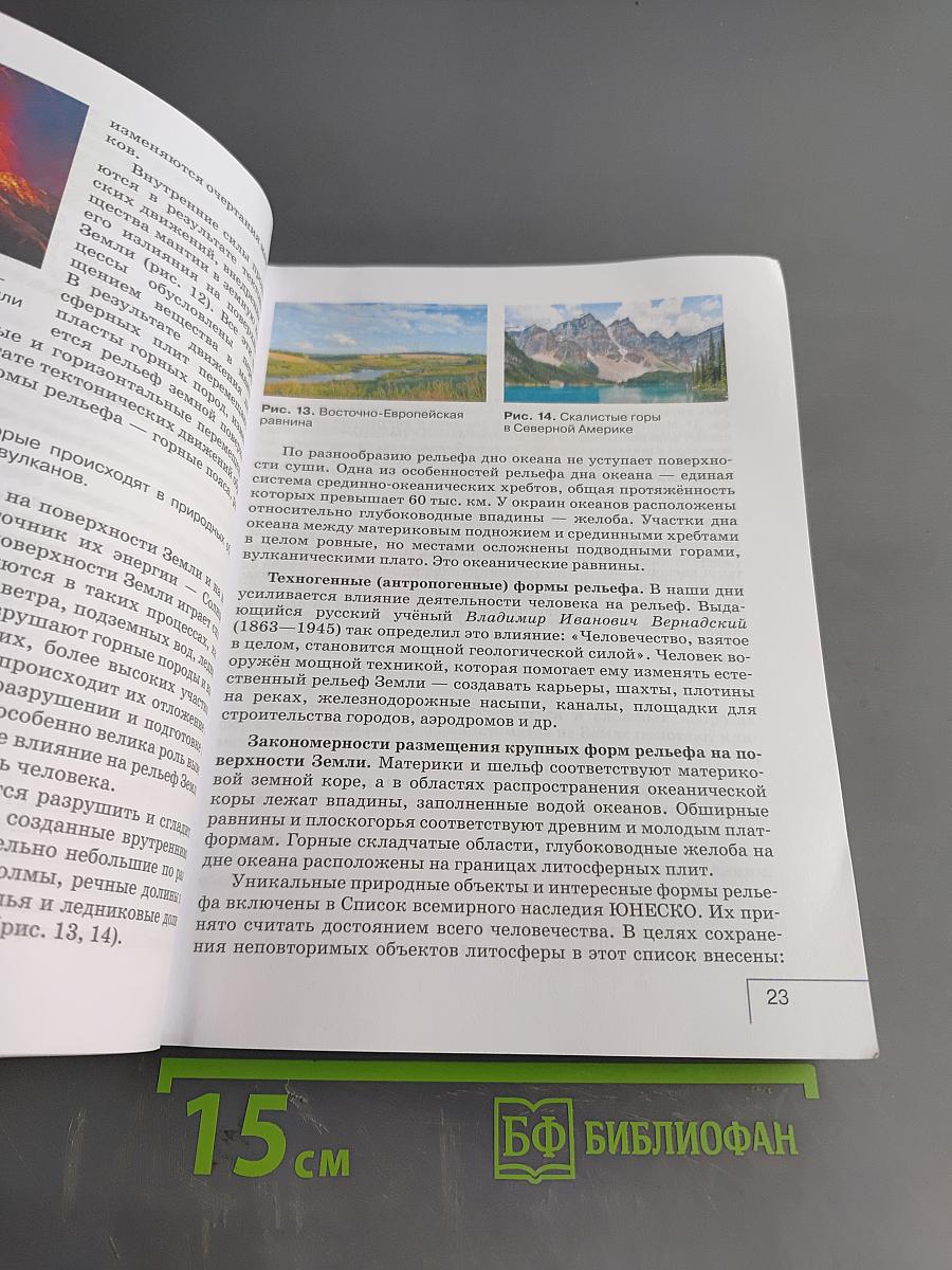 География. 7 класс. Учебник