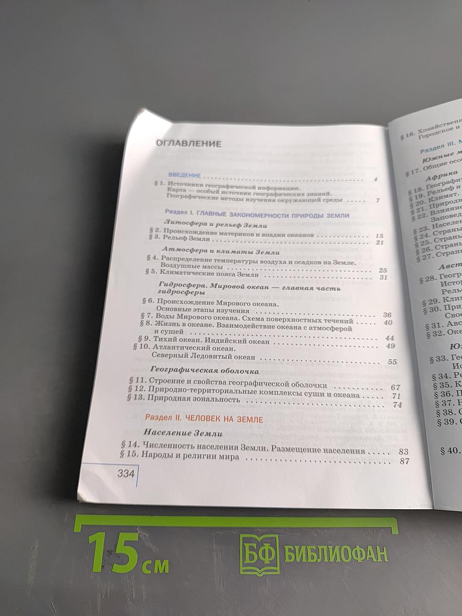 География. 7 класс. Учебник