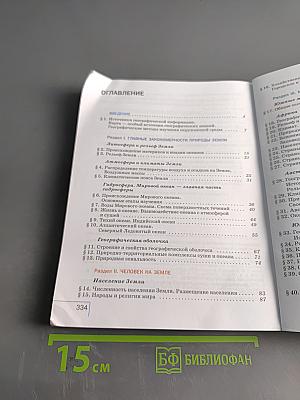 География. 7 класс. Учебник