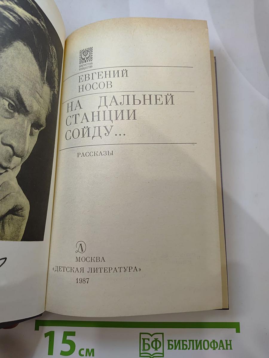 На дальней станции сойду...