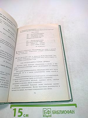 Русская речь. Развитие речи. Учебник для 8 класса