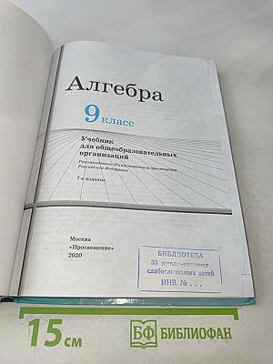 Алгебра. 9 класс