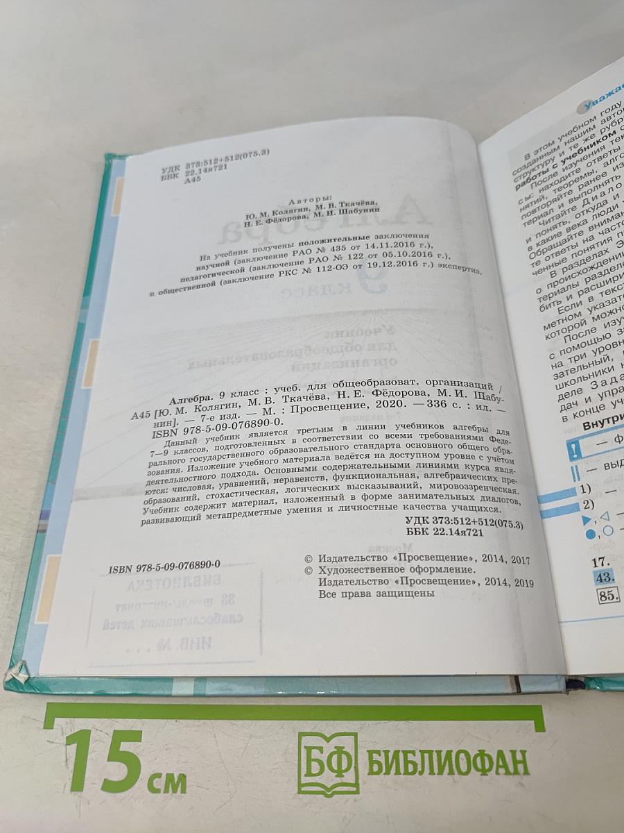 Алгебра. 9 класс