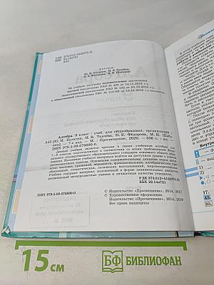 Алгебра. 9 класс