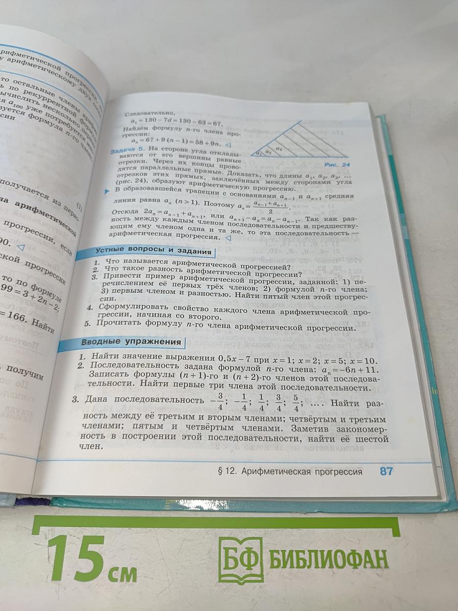 Алгебра. 9 класс