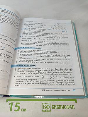 Алгебра. 9 класс